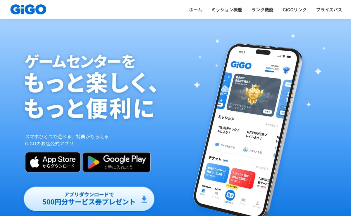 【2026年最新】GiGO招待コードで最大700円分のサービス券をもらう方法！