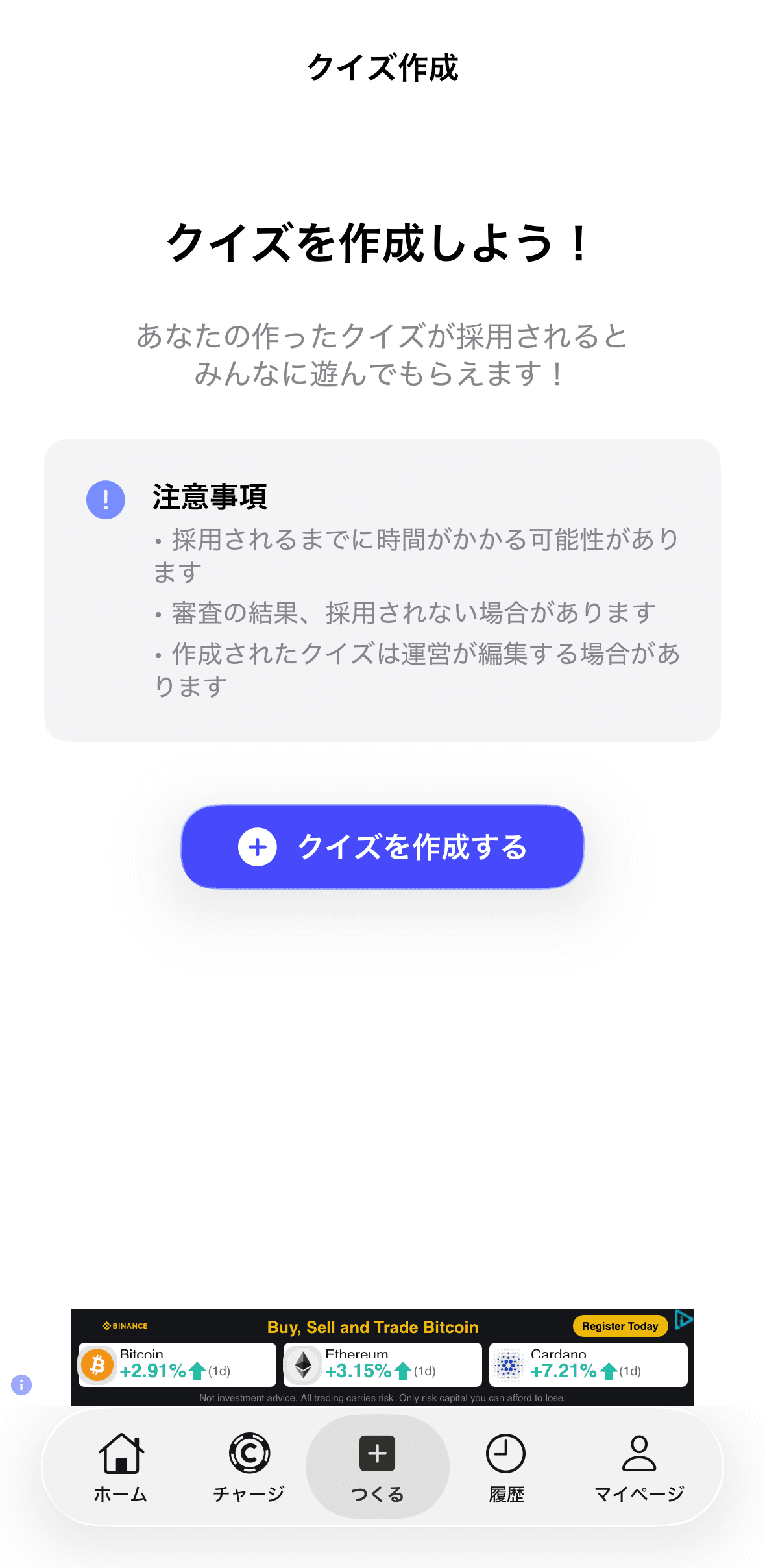 クイズ作成画面