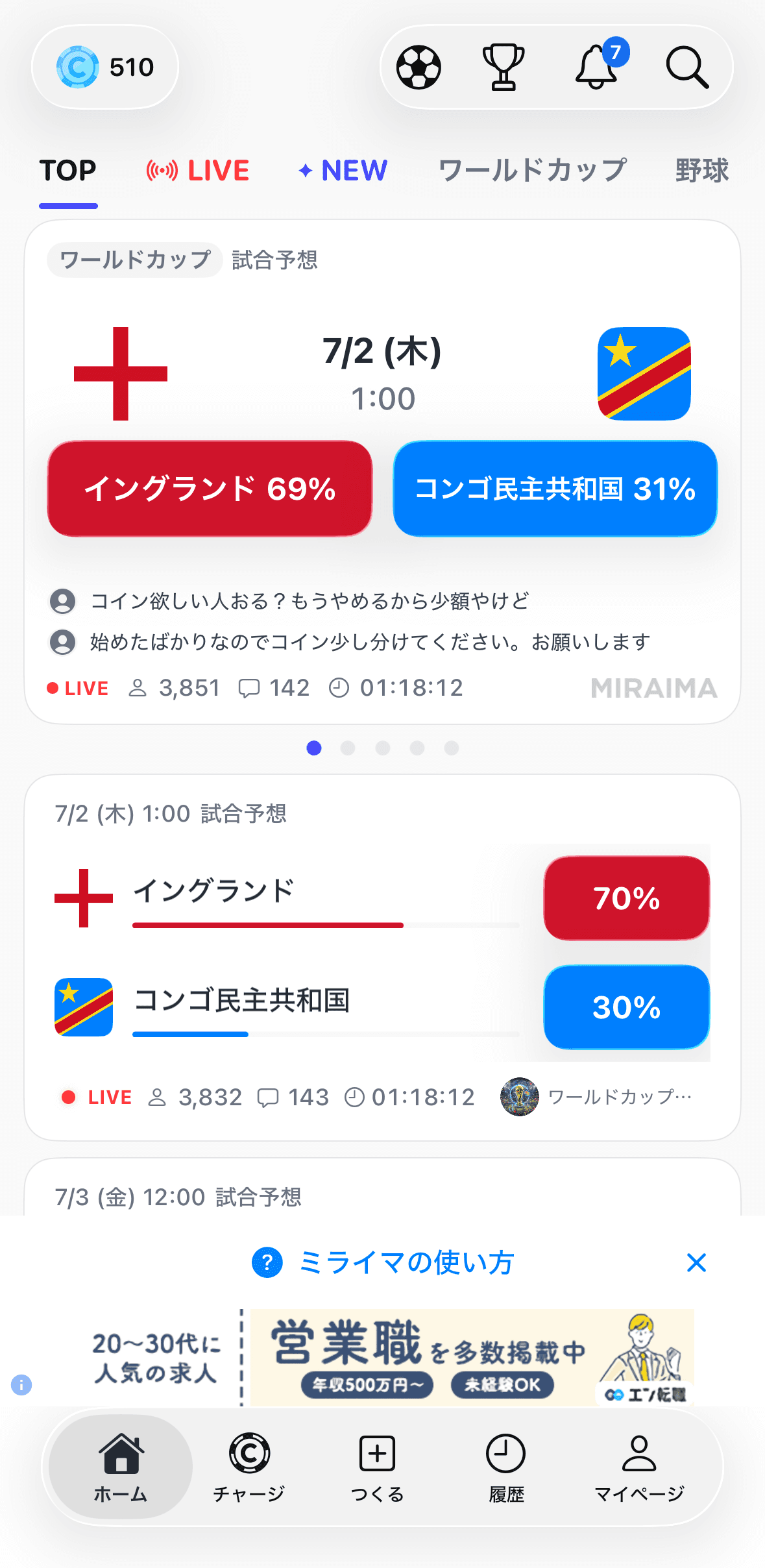 ミライマのホーム画面