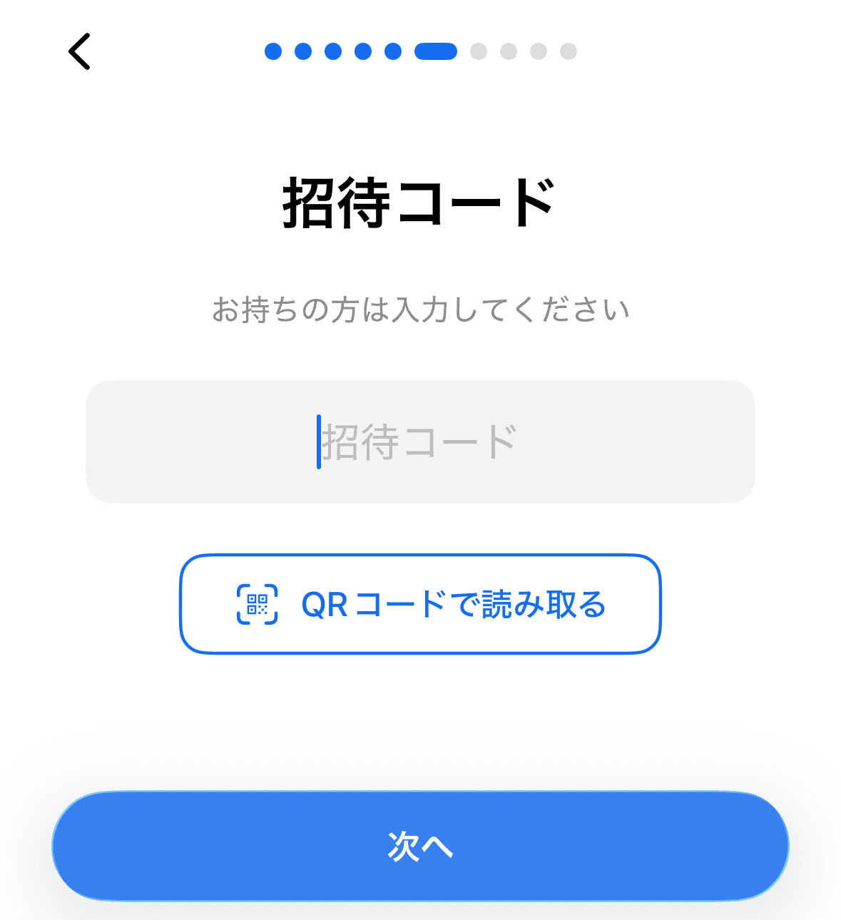 ミライマの招待コード入力画面