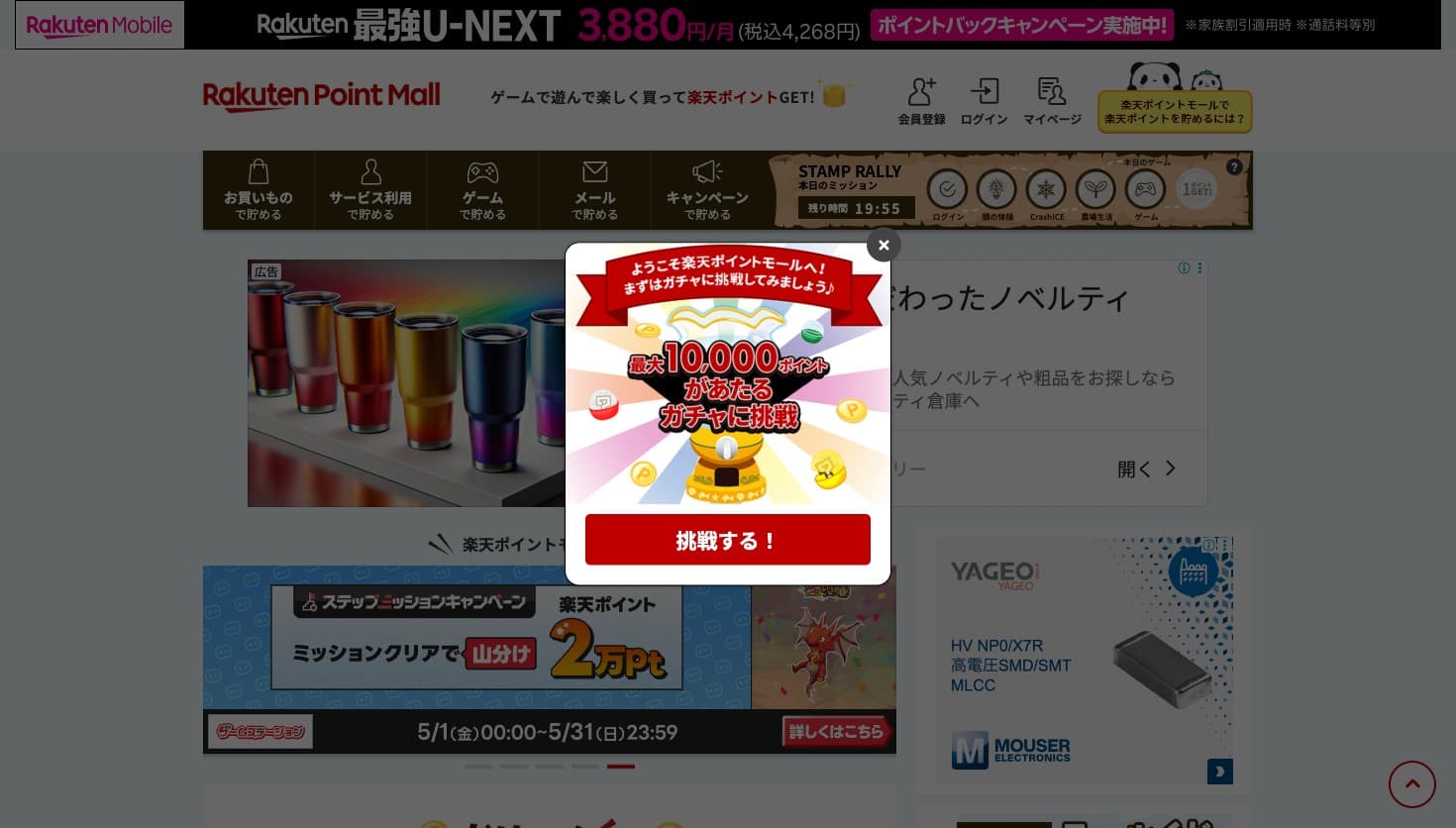 楽天ポイントモール トップページ