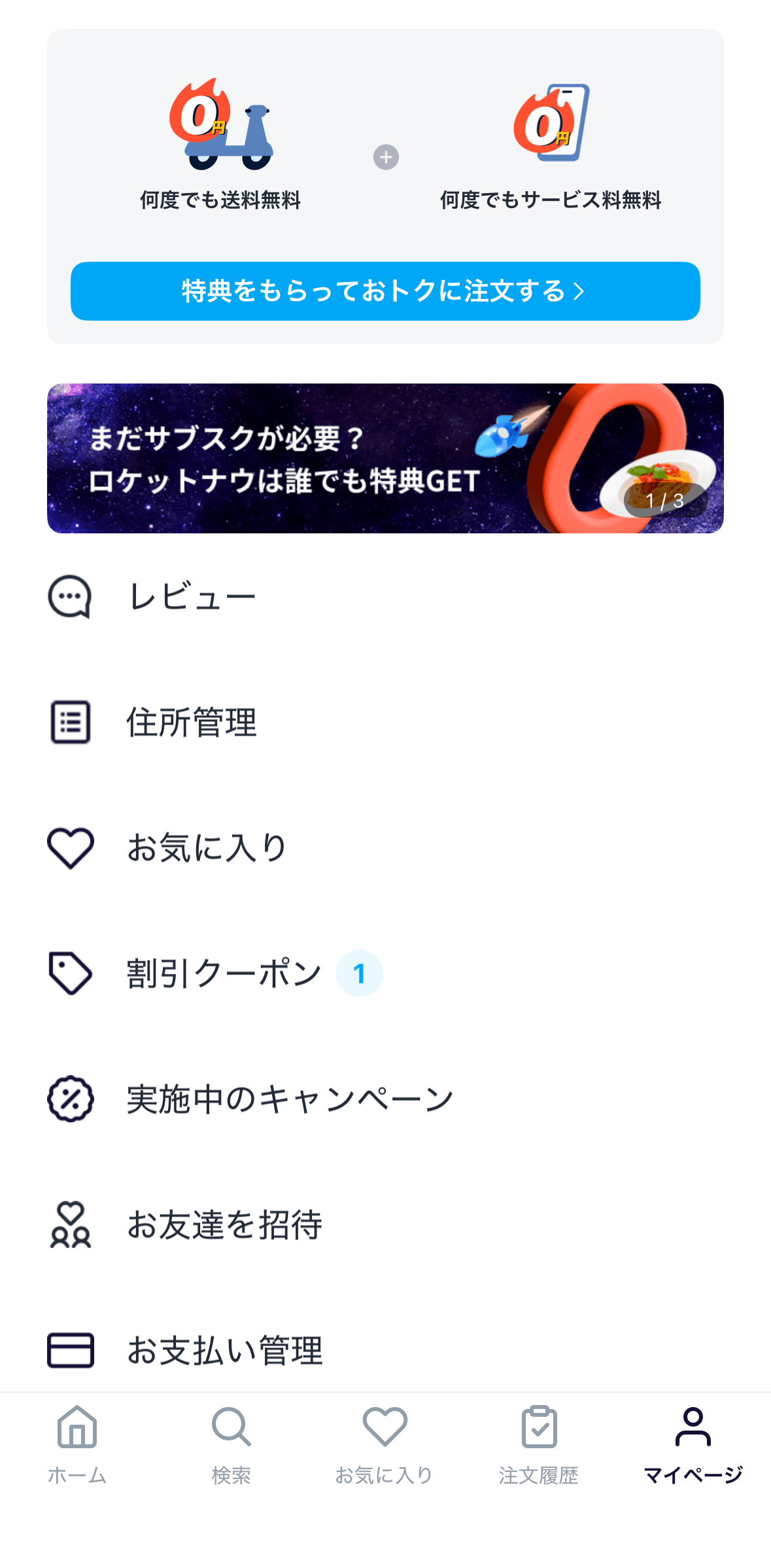 Rocket Nowクーポン確認画面