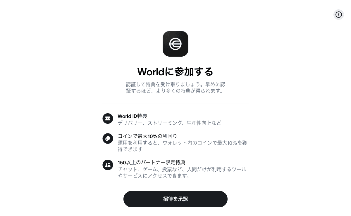 World Appの招待ページ
