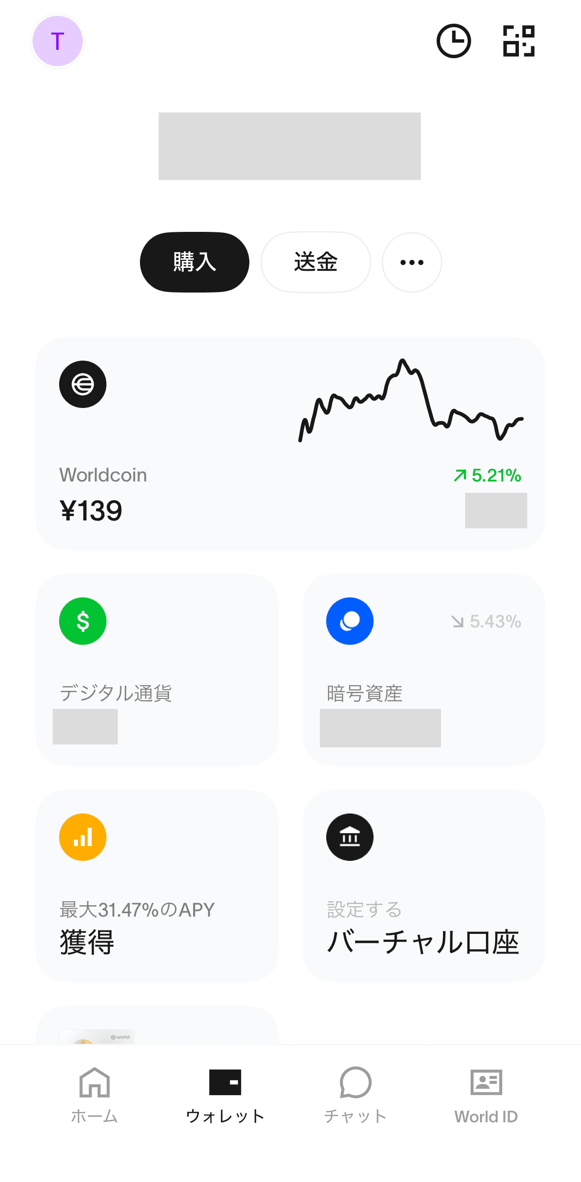 WLDウォレット画面