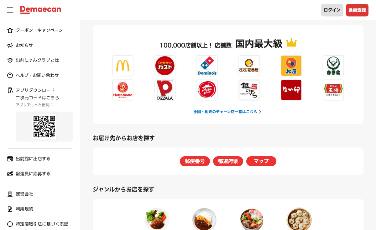 【2026年最新】出前館の初回クーポンで1,000円OFF!お得な使い方を解説