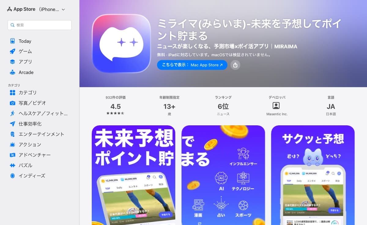 【ミライマ攻略】無料コインの増やし方と予想の的中率を上げるコツ