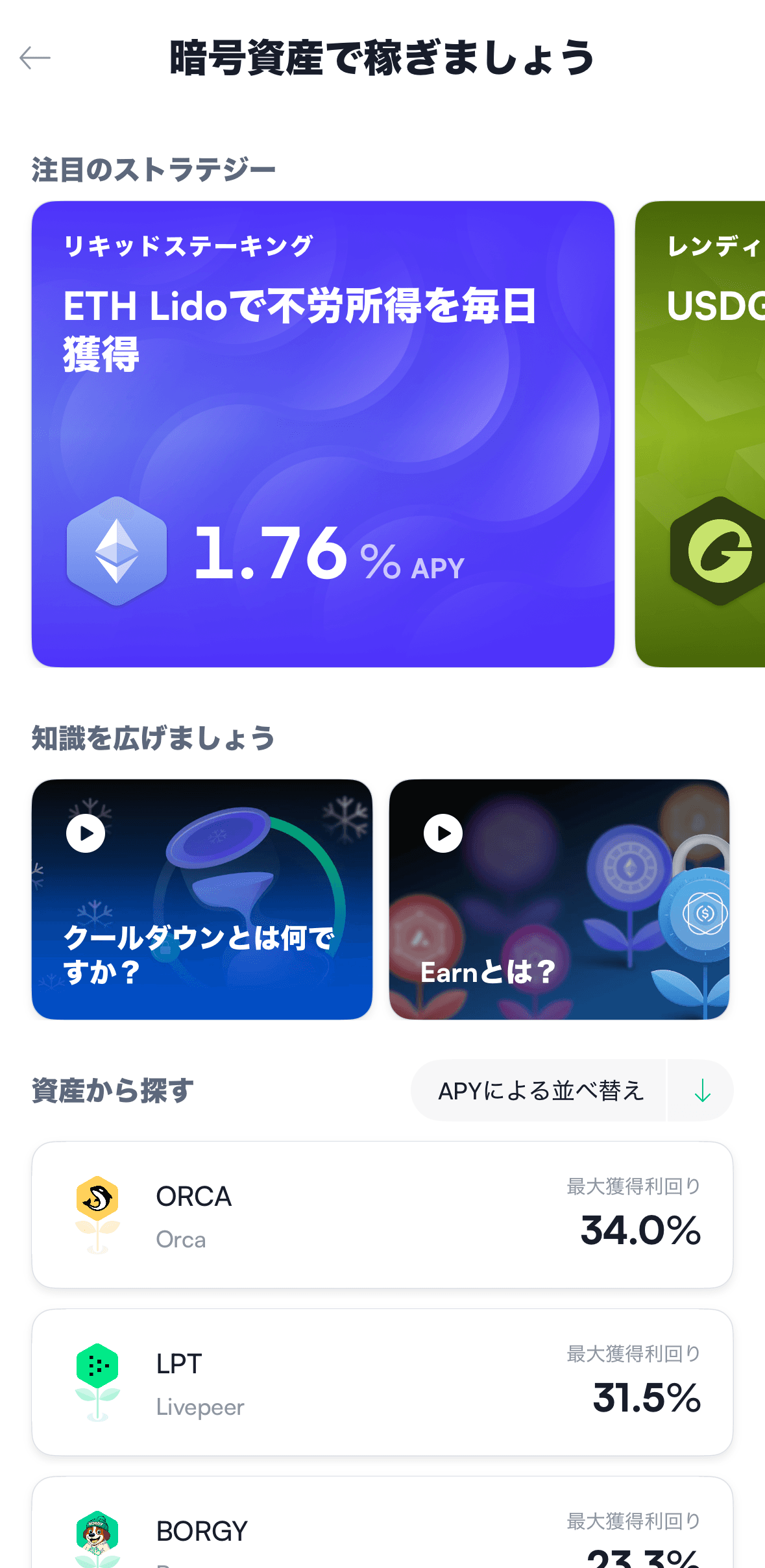 SwissBorg Earn(運用)画面