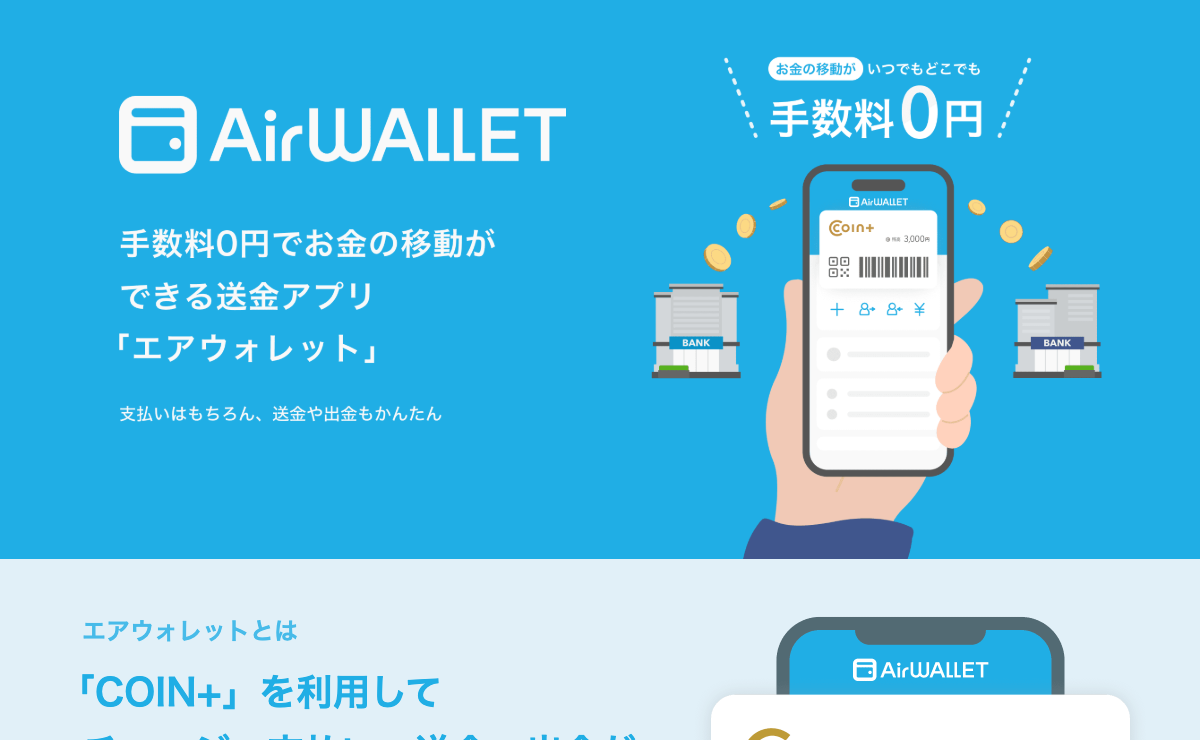 AirWallet公式サイト