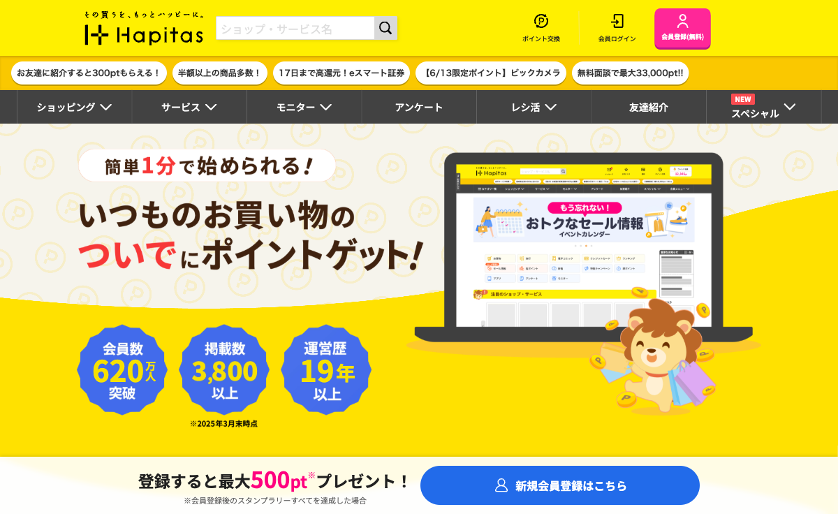 ハピタス公式サイト
