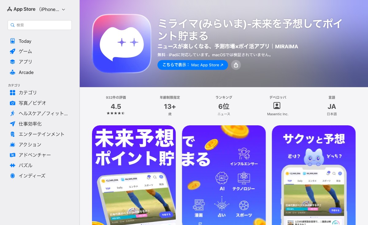 ミライマ公式