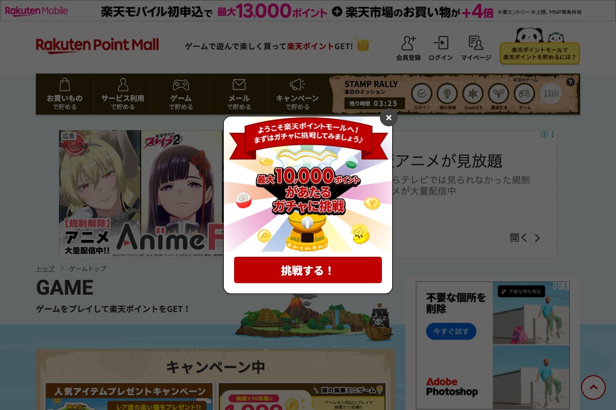 楽天ポイントモール ゲーム画面