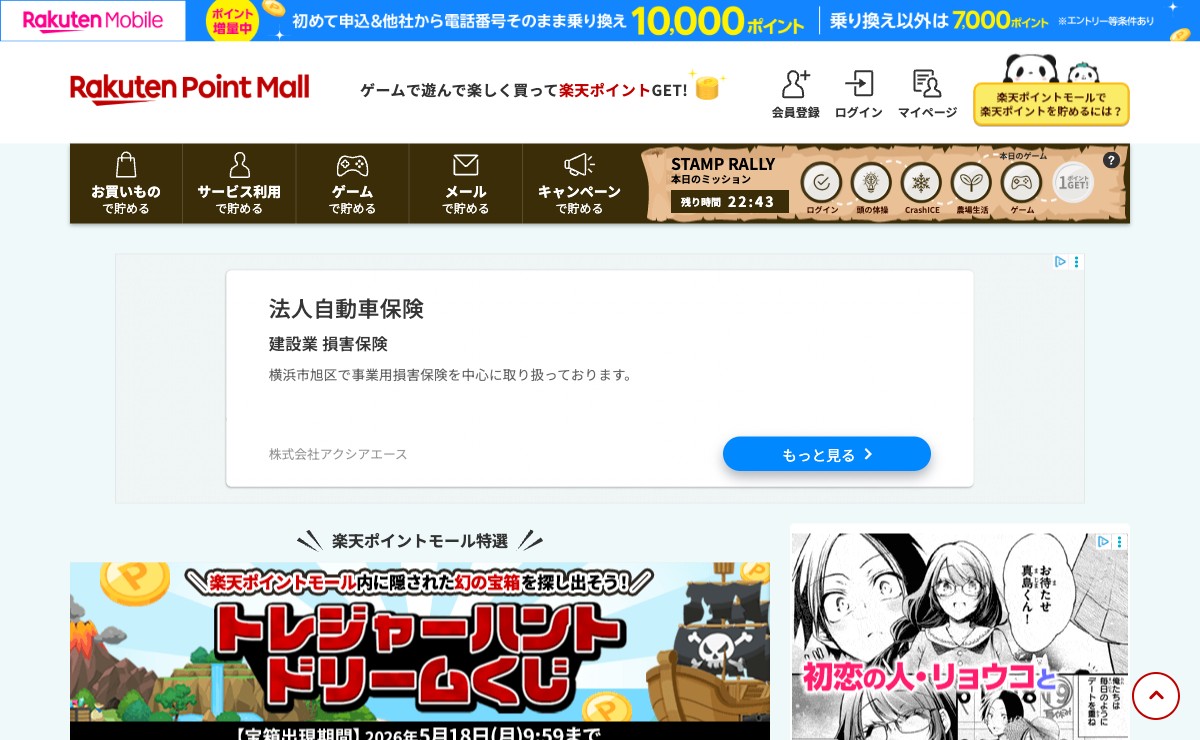 楽天ポイントモール公式サイト