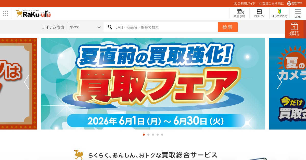 ラクウル公式サイト