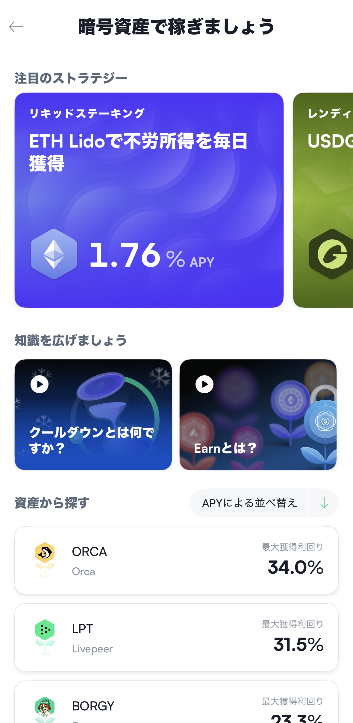 SwissBorg Earn(運用)画面