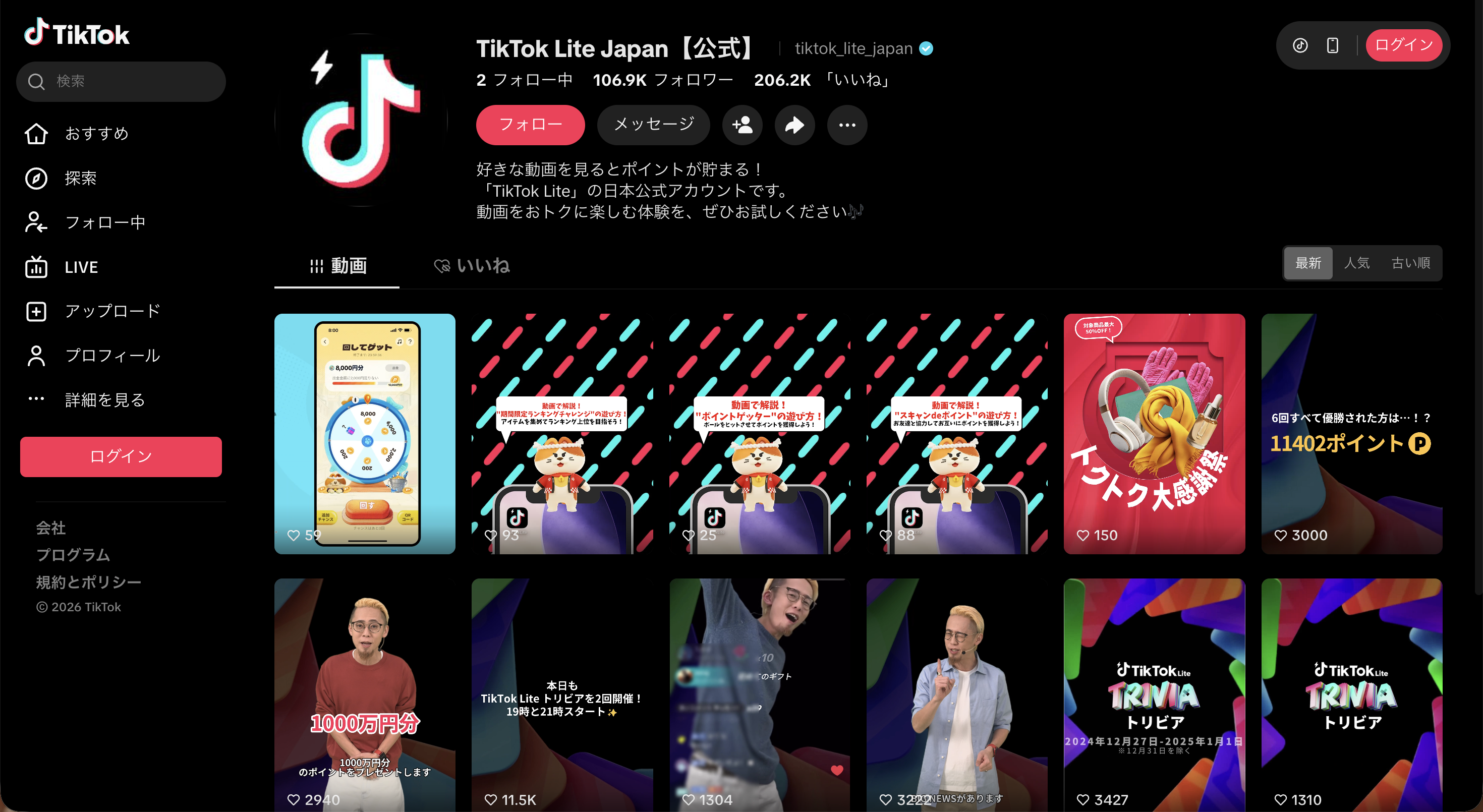 TikTok Lite