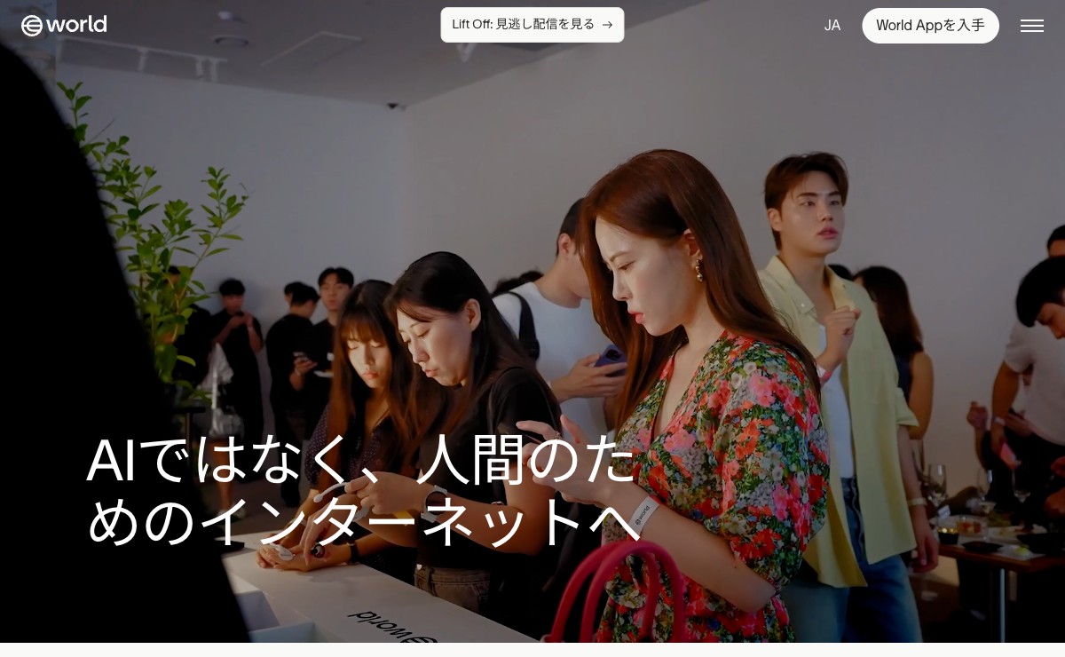 World App公式サイト